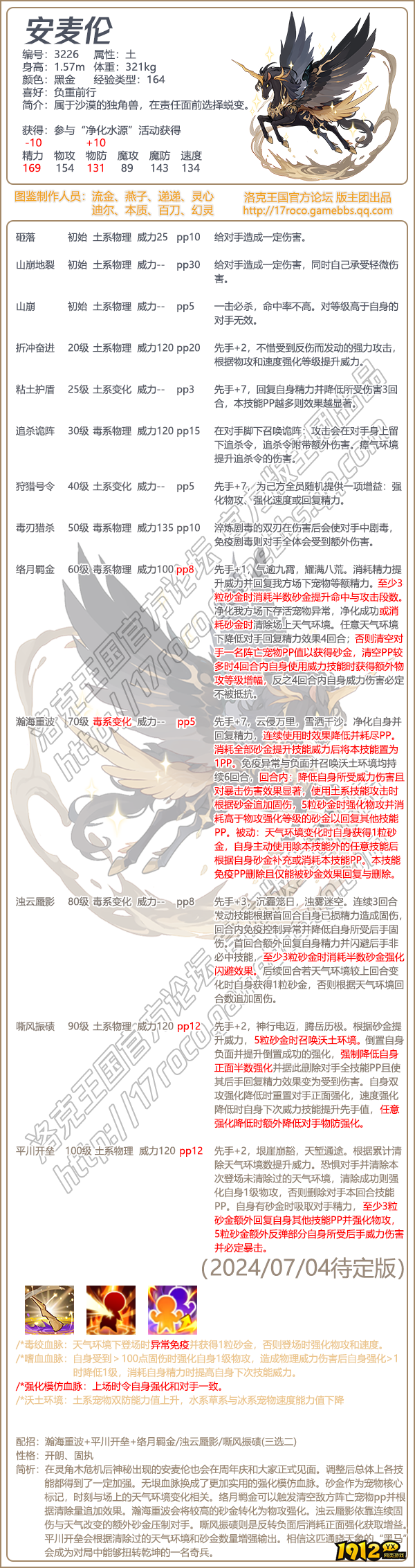 洛克王国安麦伦技能是什么 洛克王国安麦伦技能表介绍