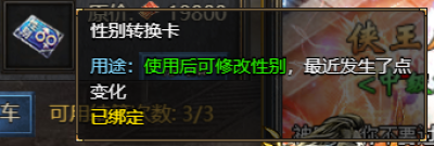 《王者天下》性别转换卡怎么玩 性别转换卡介绍