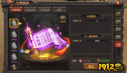 《王者之心2》神界功法是什么 神界功法介绍