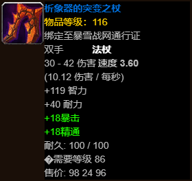 魔兽世界析象器的突变之杖位置在哪 魔兽世界析象器的突变之杖位置介绍