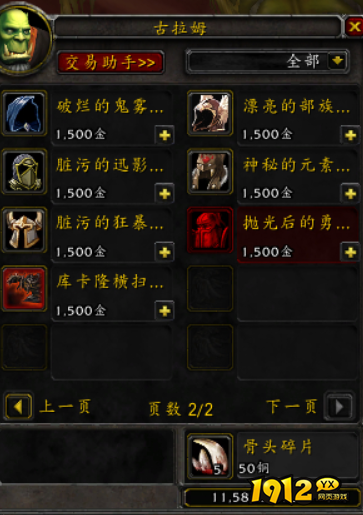 魔兽世界公会商人为什么不卖装备 魔兽世界公会商人不卖装备原因介绍