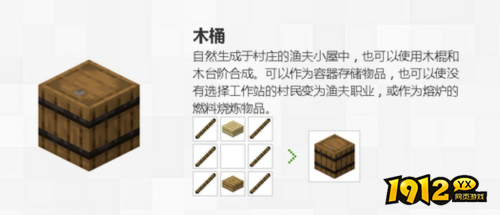 我的世界木桶怎么制作 我的世界木桶合成表分享