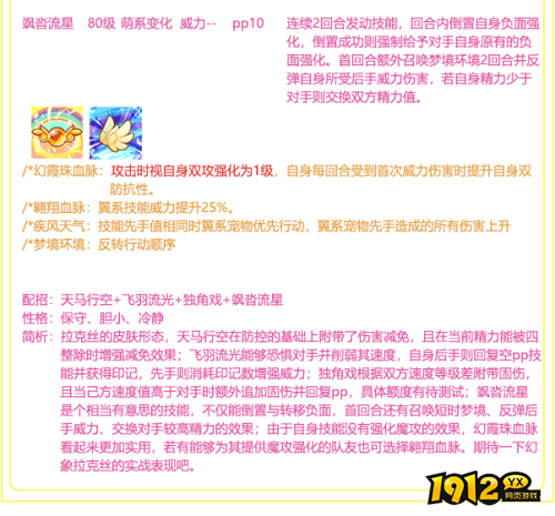 洛克王国幻象拉克丝技能是什么 洛克王国幻象拉克丝技能一览