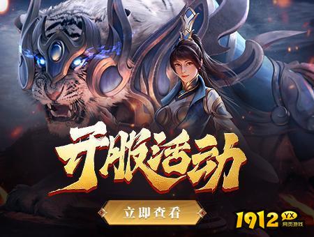 《虎符传奇》7月23日首服开放 虎符传奇公益服首充优惠
