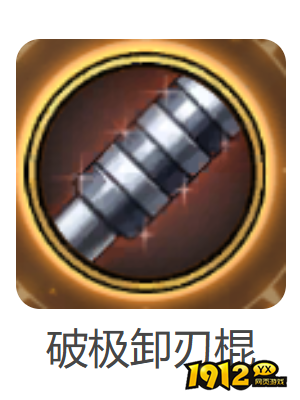 dnf手游破极卸刃棍武器怎么样 dnf手游破极卸刃棍武器介绍