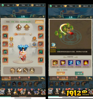 1912yx《醉西游》主角介绍