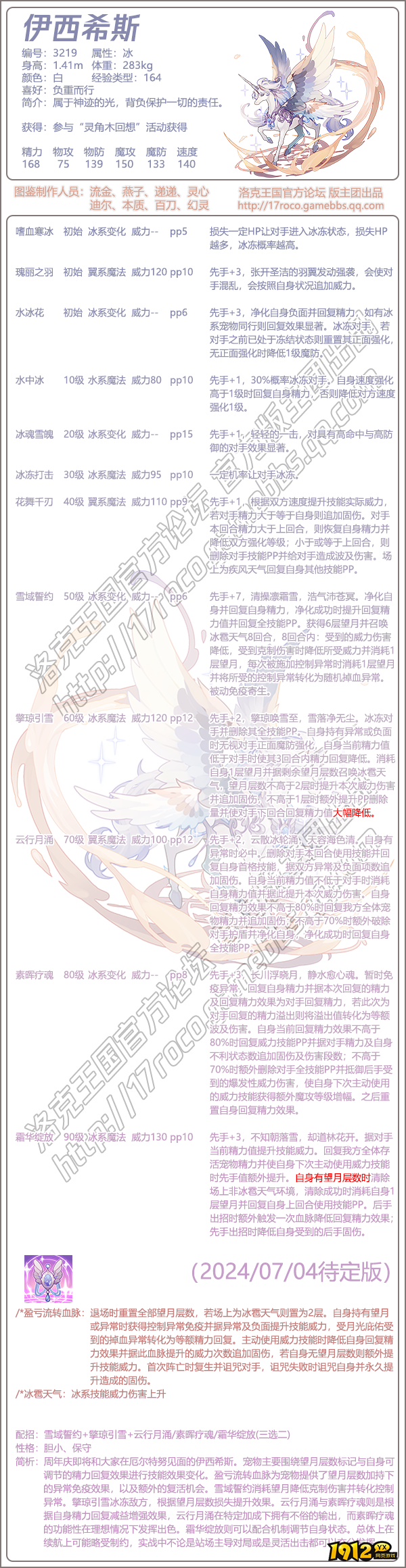 洛克王国伊西希斯技能是什么 洛克王国伊西希斯技能表推荐