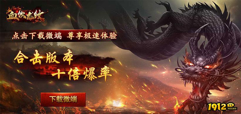 血饮龙纹开服时间表 新区开服时间一览 血饮龙纹开服时间表 新区开服时间一览