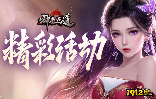 神魔之道礼包码最新可用 兑换码永久有效
