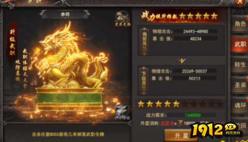 《王者之心2》武职怎么升阶 武职令获取攻略
