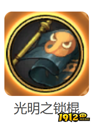 dnf手游光明之锁棍武器怎么样 dnf手游光明之锁棍武器介绍 dnf手游光明之锁棍武器怎么样 dnf手游光明之锁棍武器介绍