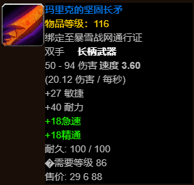 魔兽世界玛里克的坚固长矛位置在哪 魔兽世界玛里克的坚固长矛位置介绍 魔兽世界玛里克的坚固长矛位置在哪 魔兽世界玛里克的坚固长矛位置介绍