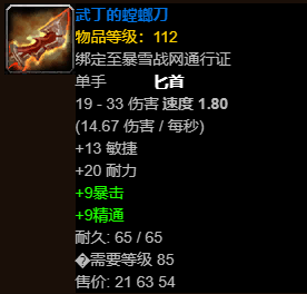 魔兽世界武丁的螳螂刀位置在哪 魔兽世界武丁的螳螂刀位置介绍