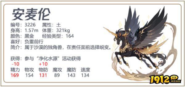 洛克王国安麦伦物攻宠物怎么样 洛克王国安麦伦物攻宠物介绍