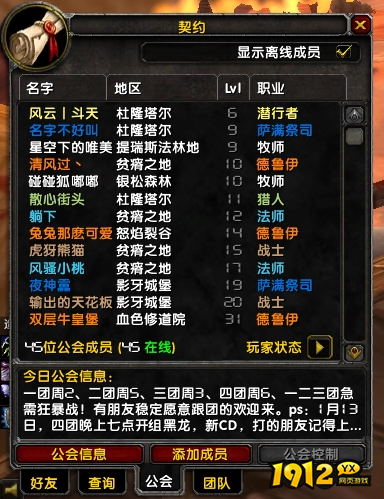 魔兽世界公会职位名称有哪些 魔兽世界公会职位名称推荐