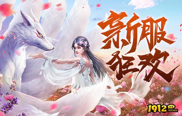 少年江山什么时候上线 新区开服时间