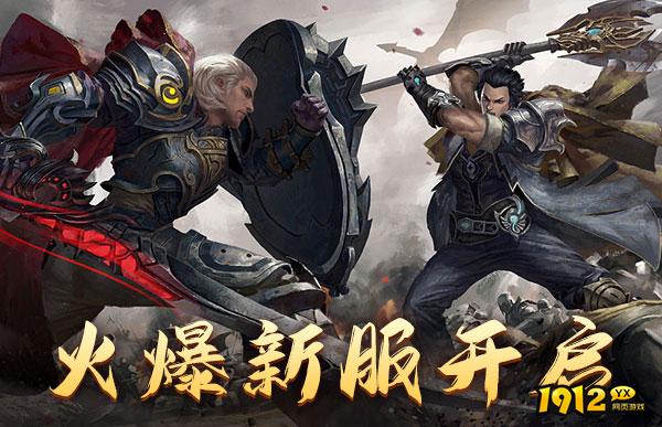 战神霸域什么时候开新区 开服时间表
