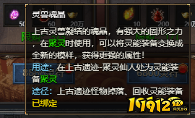 《王者天下》灵兽魂晶怎么玩 灵兽魂晶玩法介绍