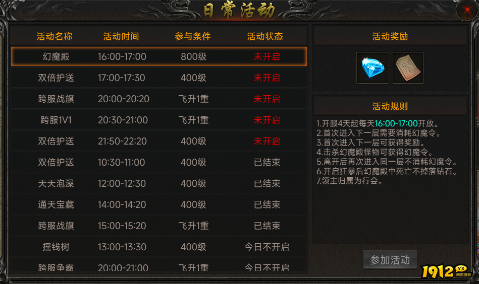 《传奇岁月》日常活动：丰富多样，乐趣无穷