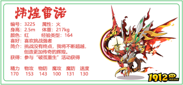 洛克王国炜煌雷诺物攻宠物怎么样 洛克王国炜煌雷诺物攻宠物介绍 洛克王国炜煌雷诺物攻宠物怎么样 洛克王国炜煌雷诺物攻宠物介绍