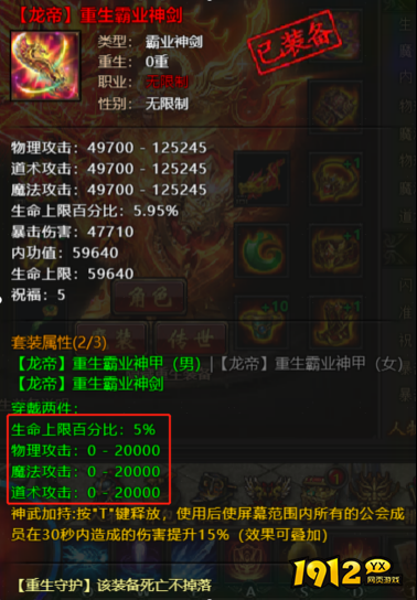 《传奇霸业》7月25日更新维护 新增重生霸业装备