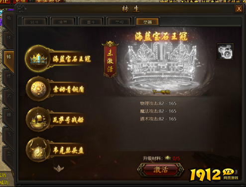 《传奇霸业》7月25日更新维护 新增重生霸业装备