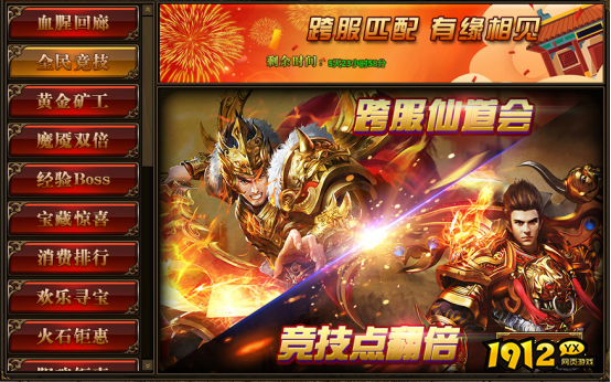 《传奇世界网页版》 八月狂欢 精彩活动