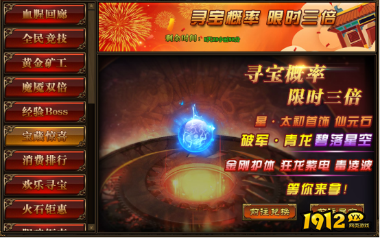 《传奇世界网页版》 八月狂欢 精彩活动