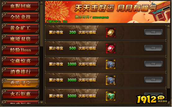 《传奇世界网页版》 八月狂欢 精彩活动