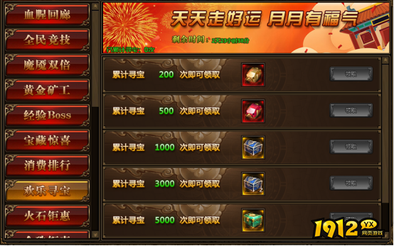 《传奇世界网页版》 处暑开怀 精彩活动