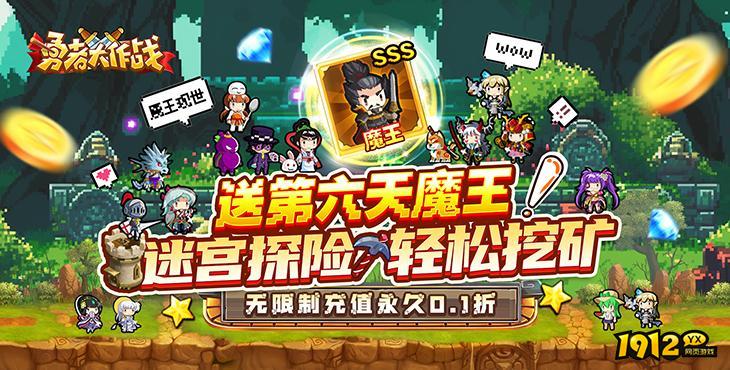 勇者大作战兑换码最新 真实有效礼包码
