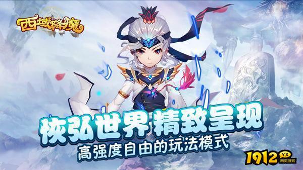西域降魔兑换码最新 礼包码在哪输入