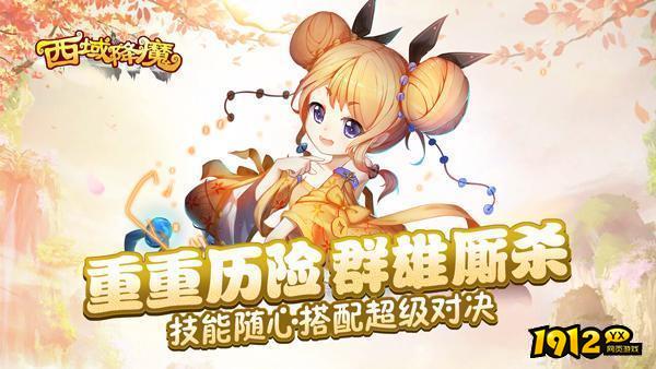 西域降魔兑换码最新 礼包码在哪输入