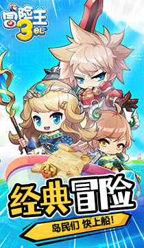 冒险王3OL兑换码未过期 礼包码免费领取