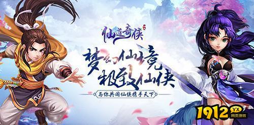 仙道奇侠礼包码获取途径 2024兑换码分享