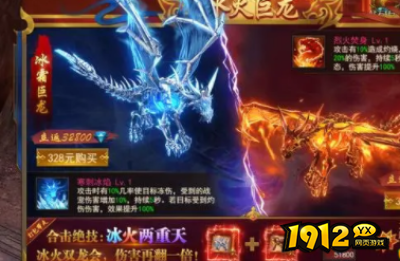 《王者之心2》冰火巨龙技能是什么 冰火巨龙技能介绍