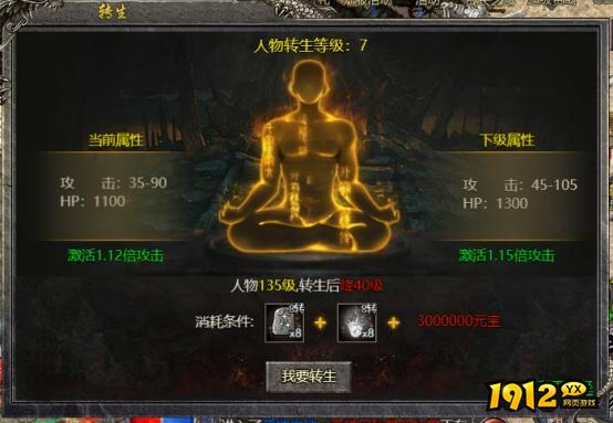 《战神崛起》转生系统详解：升级路径、元宝需求与战力提升