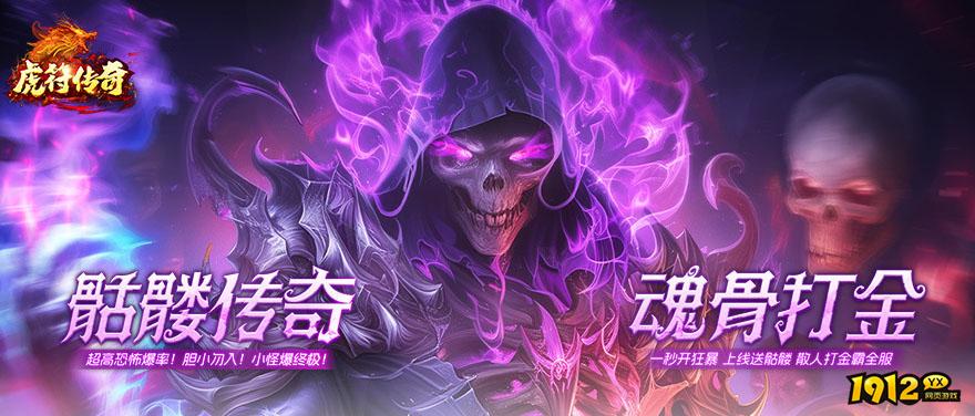 虎符传奇开服时间表 最新开服活动一览