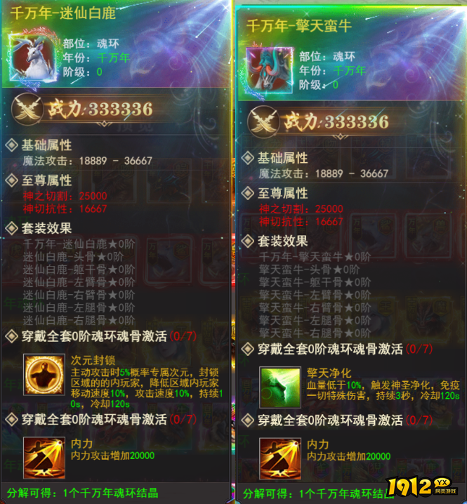 《百战沙城》7月26日更新维护 新增千万年魂环