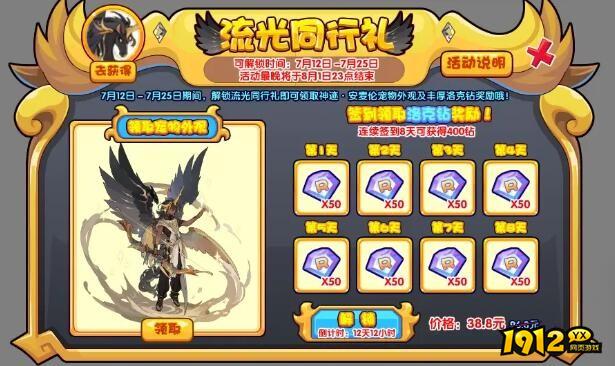 洛克王国流光同行礼奖励是什么 洛克王国流光同行礼奖励介绍