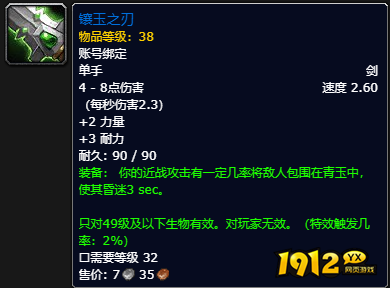 魔兽世界镶玉之刃位置在哪 魔兽世界镶玉之刃位置介绍