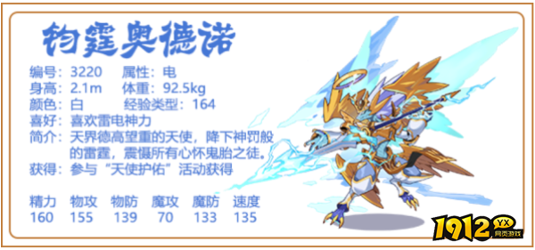 洛克王国钧霆奥德诺物攻宠物怎么样 洛克王国钧霆奥德诺物攻宠物介绍