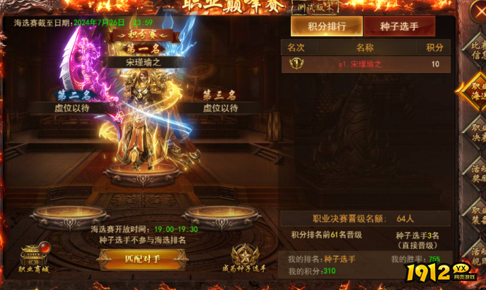 《王者之心2》7月26日更新维护 新增1V1职业巅峰赛