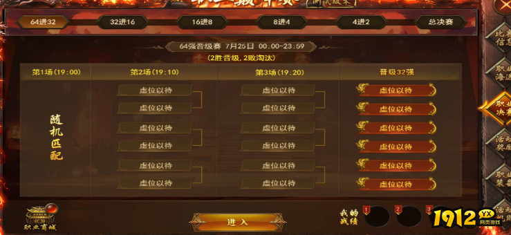 《王者之心2》7月26日更新维护 新增1V1职业巅峰赛