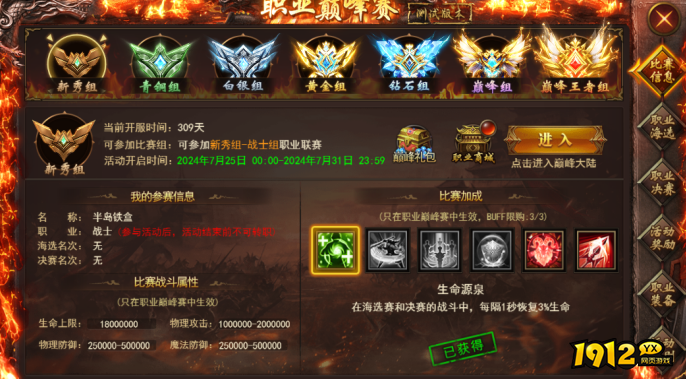 《王者之心2》7月26日更新维护 新增1V1职业巅峰赛