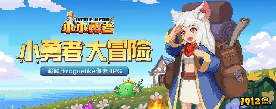 小小勇者兑换码汇总 礼包码在哪输入