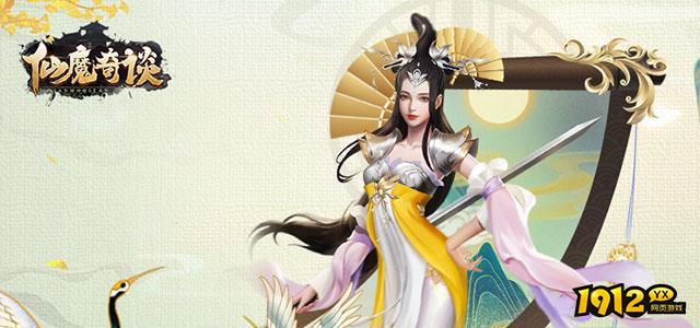 仙魔奇谈兑换码真实有效 礼包码最新可用
