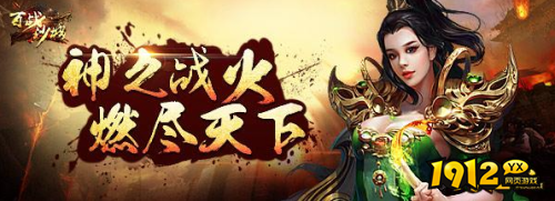 《百战沙城》道士怎么打法师 道士打法师攻略