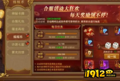 《王者之心2》摇摇乐活动奖励什么 摇摇乐活动奖励介绍