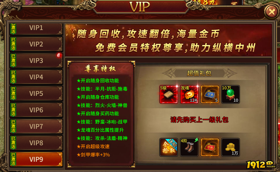 《梦回江湖》vip价格表 满级vip多少钱 《梦回江湖》vip价格表 满级vip多少钱